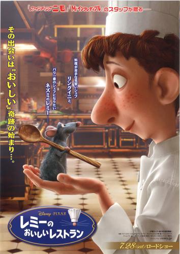 レミーのおいしいレストラン Disney Wiki Fandom レミーのおいしいレストラン Disney Wiki Fandom