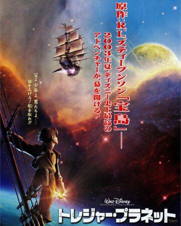 トレジャー プラネット Disney Wiki Fandom