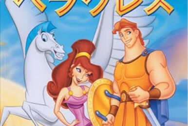 非売品 ディズニー ヘラクレス 映画キャスト&スタッフ 限定 イヤーブック 年鑑 Amazon.co.jp: ヘラクレス (Disney'sシネマブック) : 高橋 啓