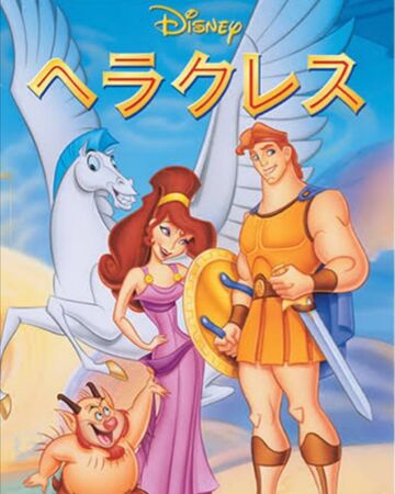 ヘラクレス Disney Wiki Fandom