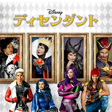 ディセンダント Disney Wiki Fandom