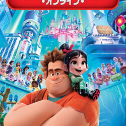 シュガー ラッシュ オンライン Disney Wiki Fandom シュガー ラッシュ オンライン Disney Wiki Fandom