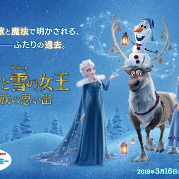 アナと雪の女王 家族の思い出 Disney Wiki Fandom