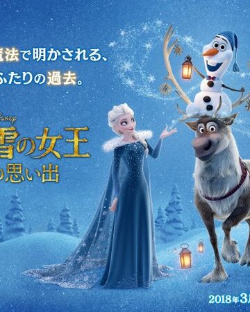 アナと雪の女王 家族の思い出 Disney Wiki Fandom