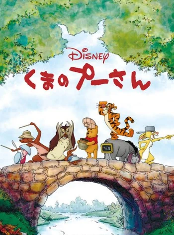 くまのプーさんの画像