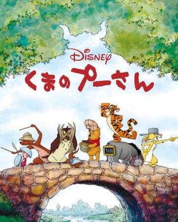 くまのプーさん 11年の映画 Disney Wiki Fandom