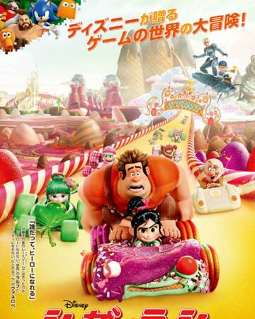 シュガー ラッシュ Disney Wiki Fandom