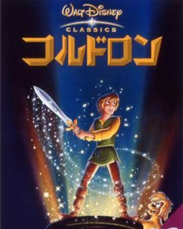 コルドロン Disney Wiki Fandom