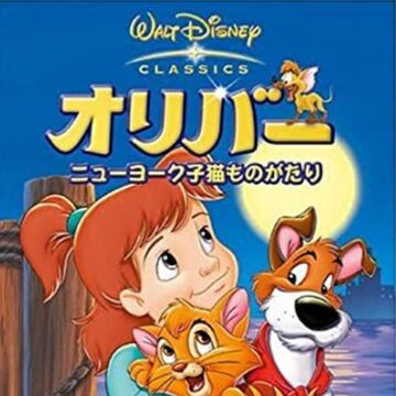 オリバー ニューヨーク子猫ものがたり Disney Wiki Fandom