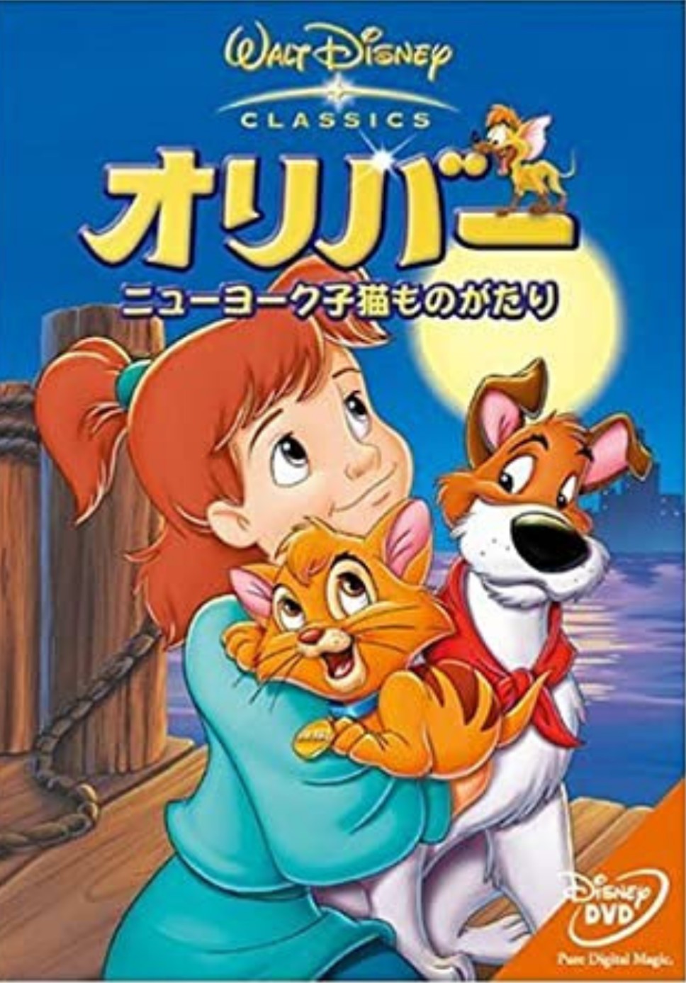 オリバー ニューヨーク子猫ものがたり Disney Wiki Fandom