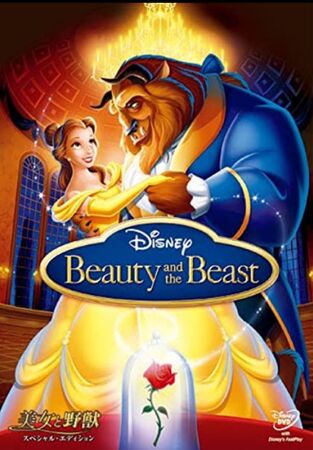 美女と野獣DVD 3本セットディスク4枚分 ディズニー映画 アニメ