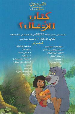 كتاب الأدغال ٢ إصدارات فيديو ويكي ديزني Fandom