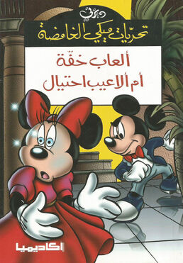 Mickey's secret inv ar book tricks.jpg