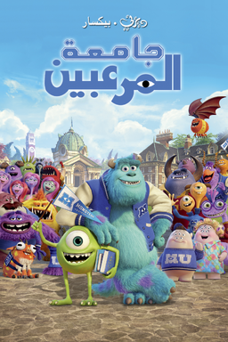 Monsters U.png