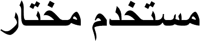 Featured User