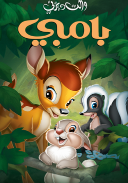 Bambi.png