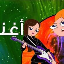فارس وفادي سندس في مواجهة العالم ويكي ديزني Fandom