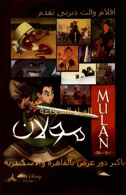 Mulan Egy Theater