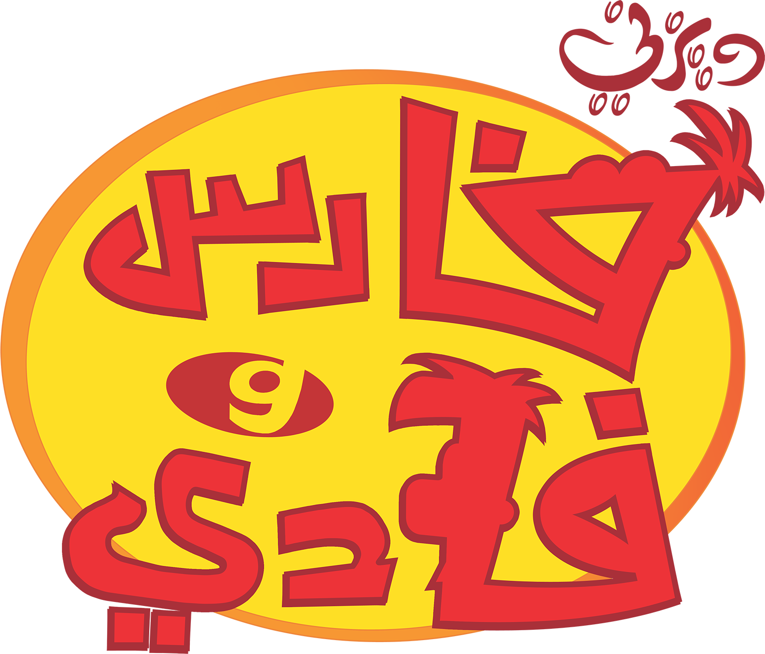 قائمة حلقات فارس وفادي ويكي ديزني Fandom