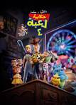 Toy Story 4 Arabic Poster3