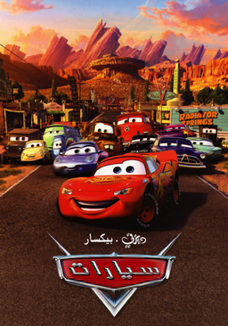 Cars new.png