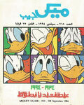 Pocket Mickey (Dar Al-Helal) -218