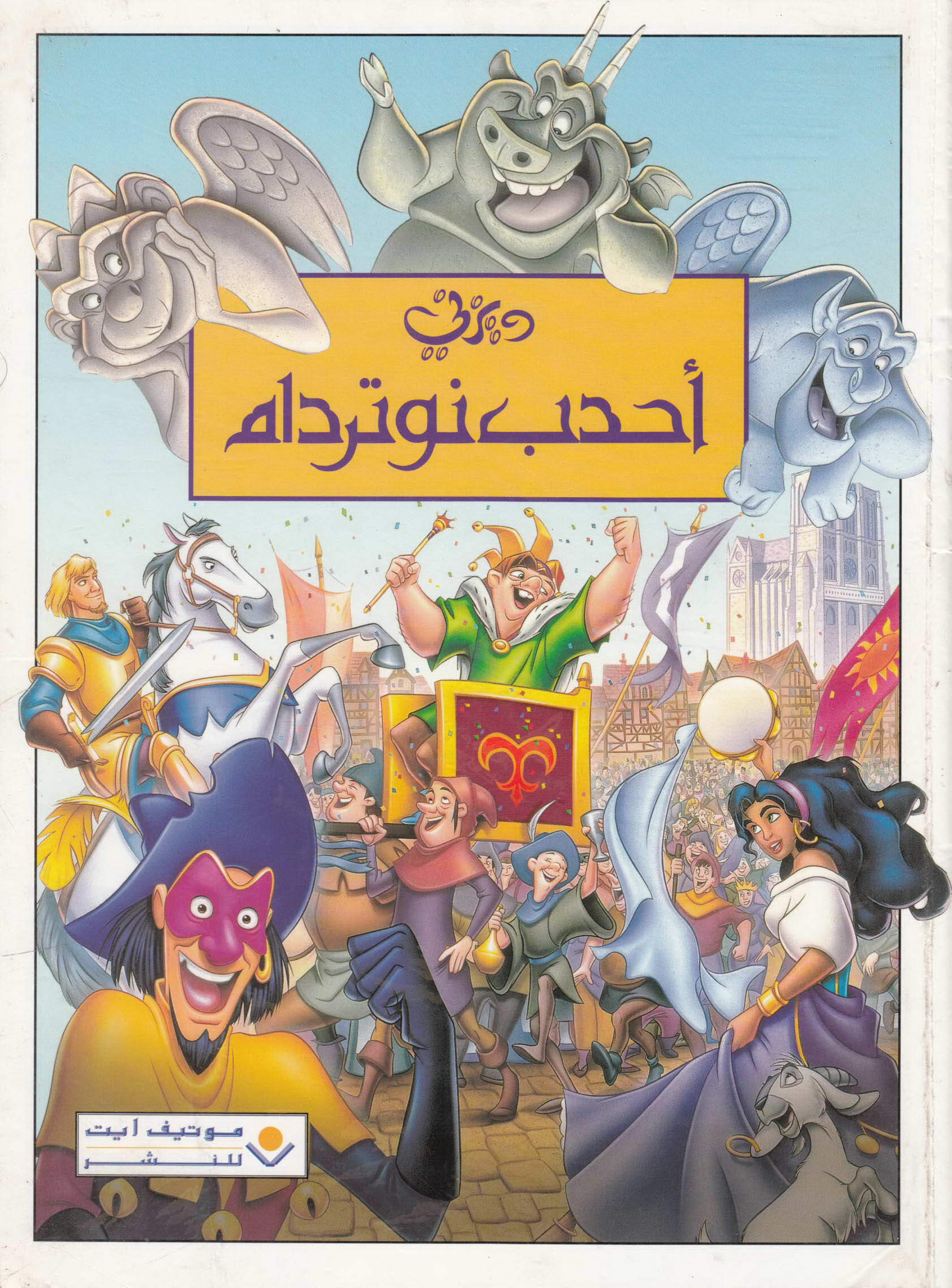 Le bossu de notre dame walt disney musique torrent Le bossu de notre dame walt disney musique torrent antonio orozco dos orillas descargar utorrent 2016