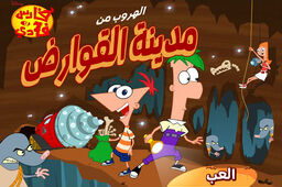 فارس وفادي الهروب من مدينة القوارض ويكي ديزني Fandom