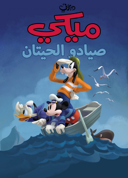 Mickey The Whalers Arabic.png