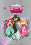 Bokeeh Disney Princess -1