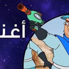 فارس وفادي سندس في مواجهة العالم ويكي ديزني Fandom