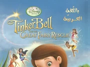 تصنيف كتب ديزني ويكي ديزني fandom