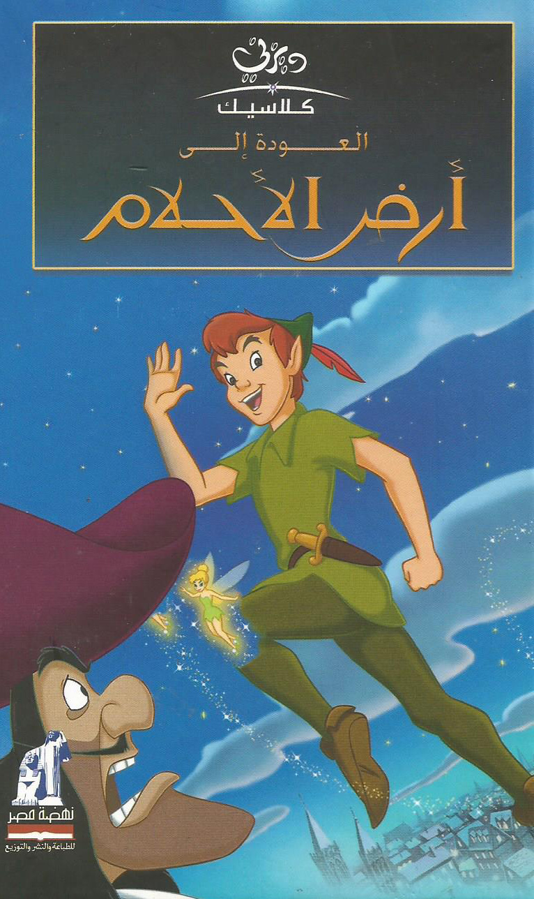 العودة إلى أرض الأحلام سلسلة ليدي بيرد ويكي ديزني Fandom
