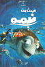Finding Nemo- 2003