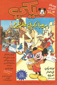 Mickey Al-Fateem -1