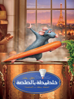 Ratatouille poster