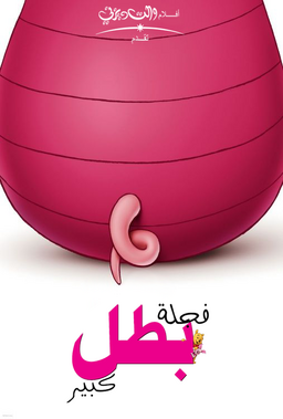 فجلة.png