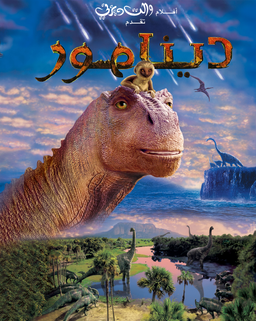 Disney Dinosaur Arabic poster.png