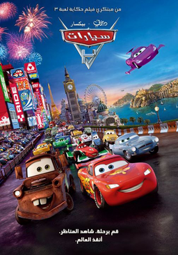 Cars2.png