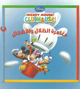 Up, Up, and Away - Arabic Cover.jpg