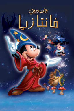 Fantasia 2.png