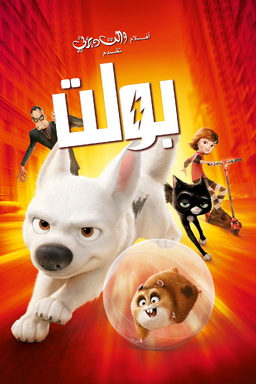 Bolt Arabic Poster.png