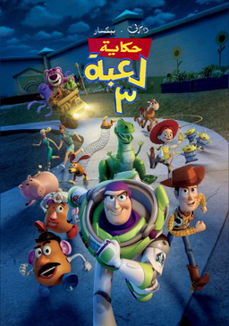 Toy Story 3 poster araby