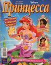 Esmeralda em revista Disney Princess Russa.