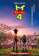 Toy Story 4 Japanese poster