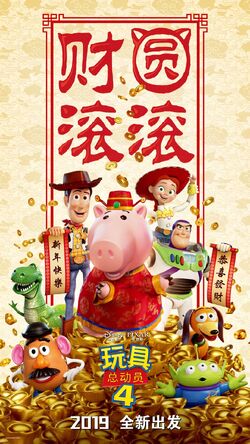 Toy Story 4 Chinese New Years Poster.jpg
