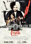 Cruella Japanese Poster