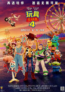 Toy Story 4 Chinese poster