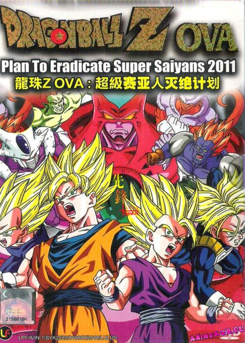 Plan To Eradicate The Super Saiyans Japanese Anime Wiki Fandom 