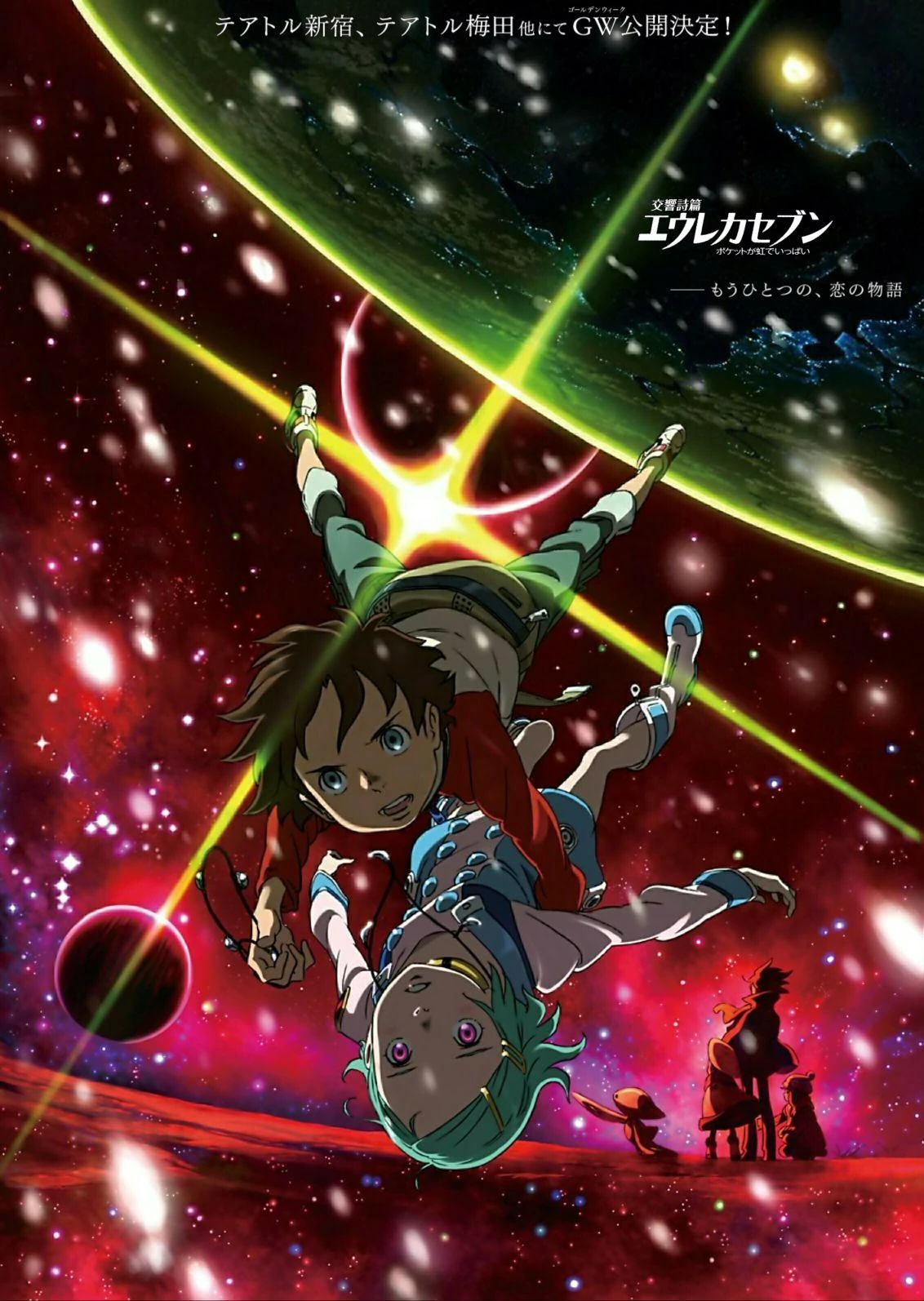 Eureka Seven movie | Japanese Anime Wiki | Fandom